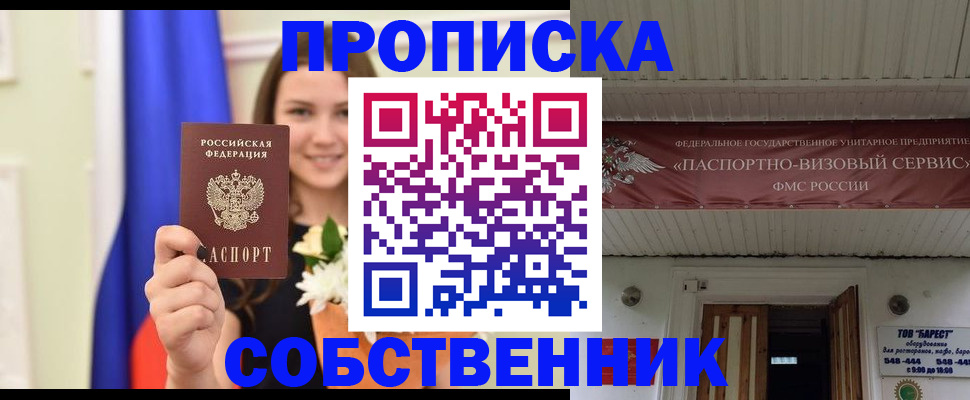 купить прописку в Дрезне